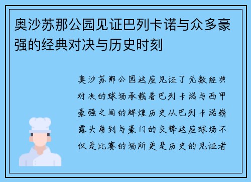 奥沙苏那公园见证巴列卡诺与众多豪强的经典对决与历史时刻