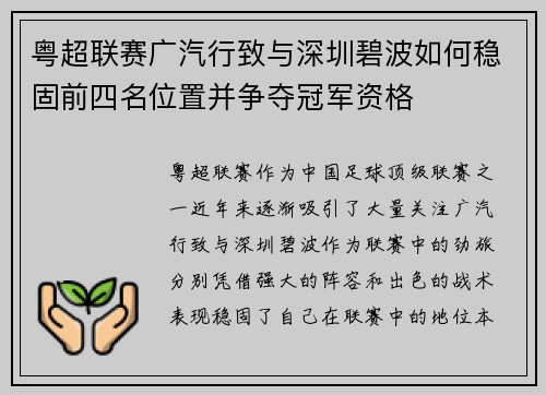 粤超联赛广汽行致与深圳碧波如何稳固前四名位置并争夺冠军资格